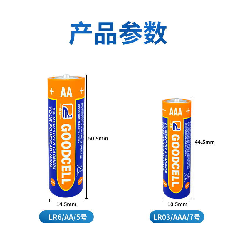 5号电池和7号电池的区别